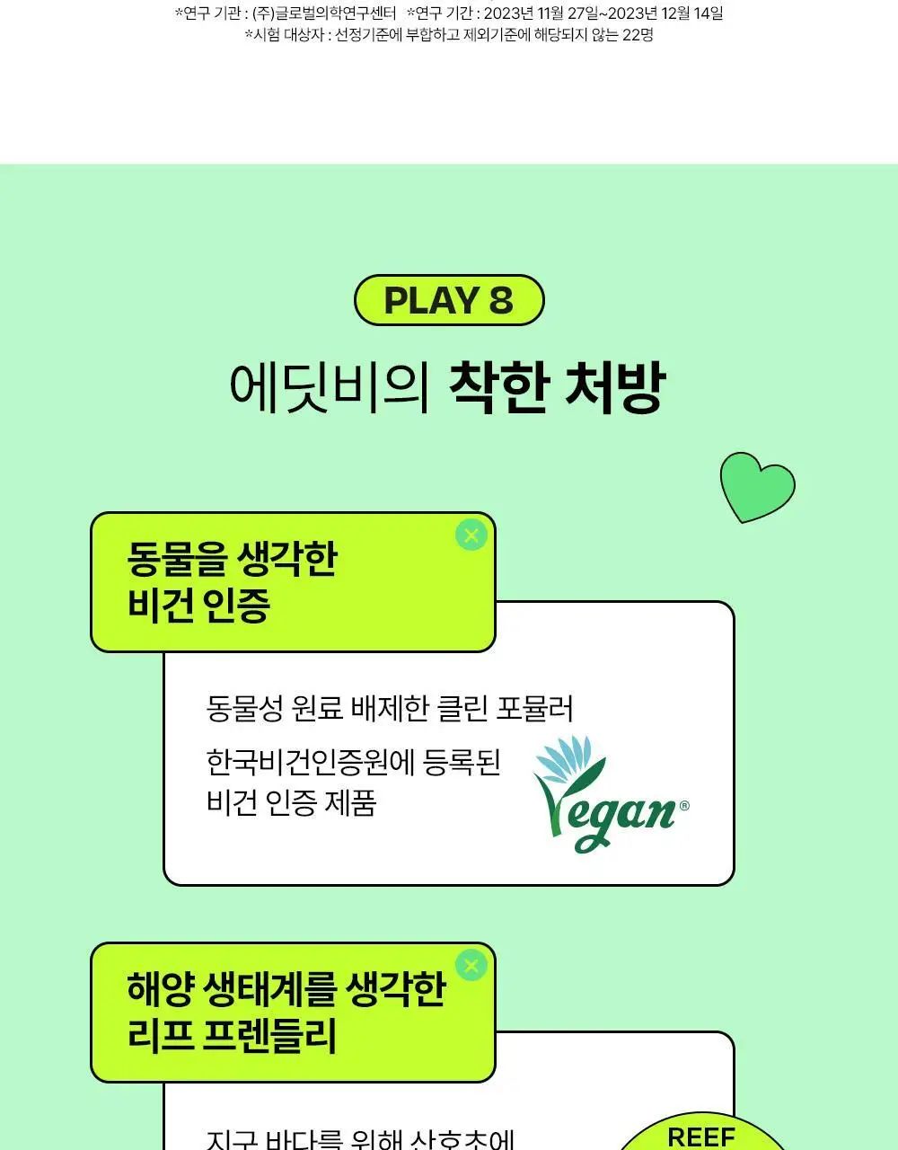 [진정/수분광채] 에딧비 선데이 시카 선세럼 55ml [SPF50+ PA++++] 상세페이지 21